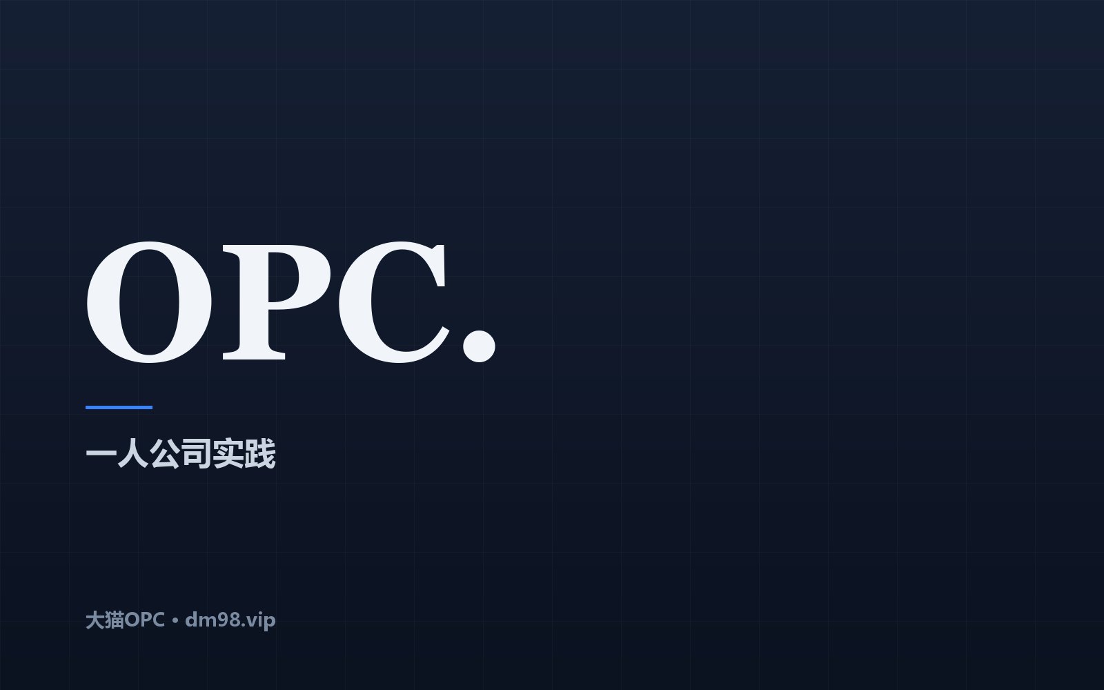 一人公司的一周：我的时间块安排